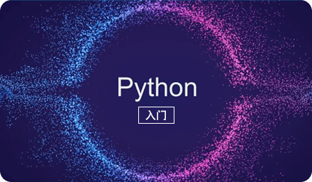 Python-零基礎-1