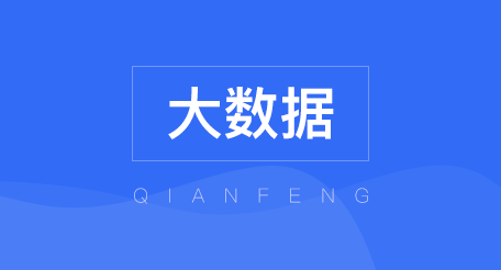 大數據技術是學什么？