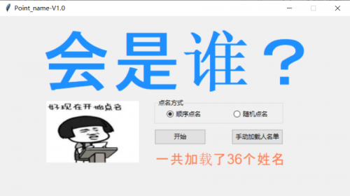 用Python寫了一個上課點名系統1