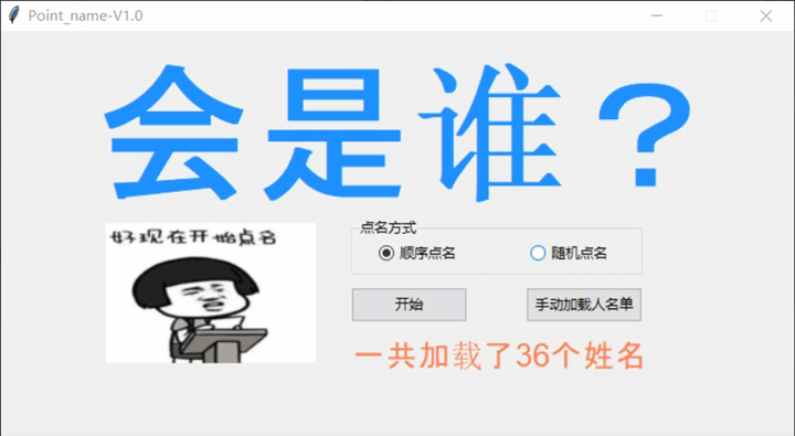 用Python寫了一個上課點名系統3