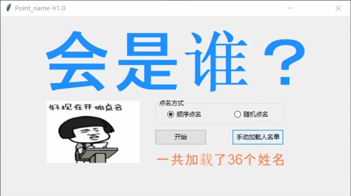 用Python寫了一個上課點名系統4