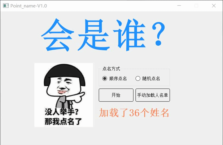 用Python寫了一個上課點名系統5