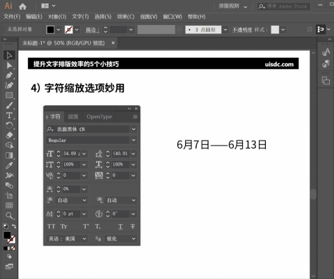 掌握這5個(gè)Ai小技巧844