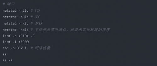 Linux系統常用監控命令10