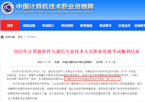 2022年軟考報考人數