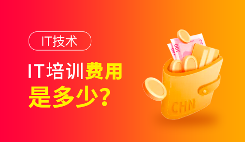 it培訓(xùn)機(jī)構(gòu)出來(lái)的好找工作嗎
