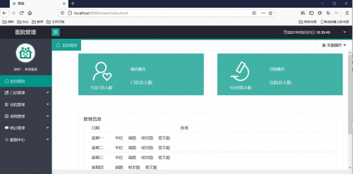 千鋒帶你做畢設 - 醫院管理系統870
