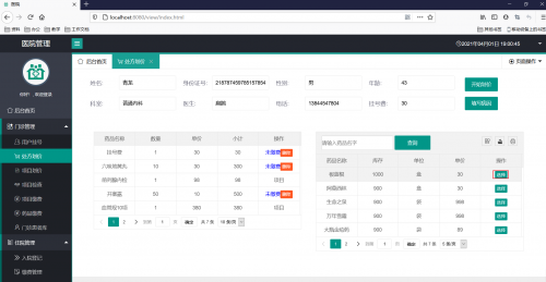 千鋒帶你做畢設 - 醫院管理系統894