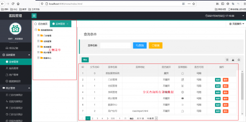 千鋒帶你做畢設 - 醫院管理系統930
